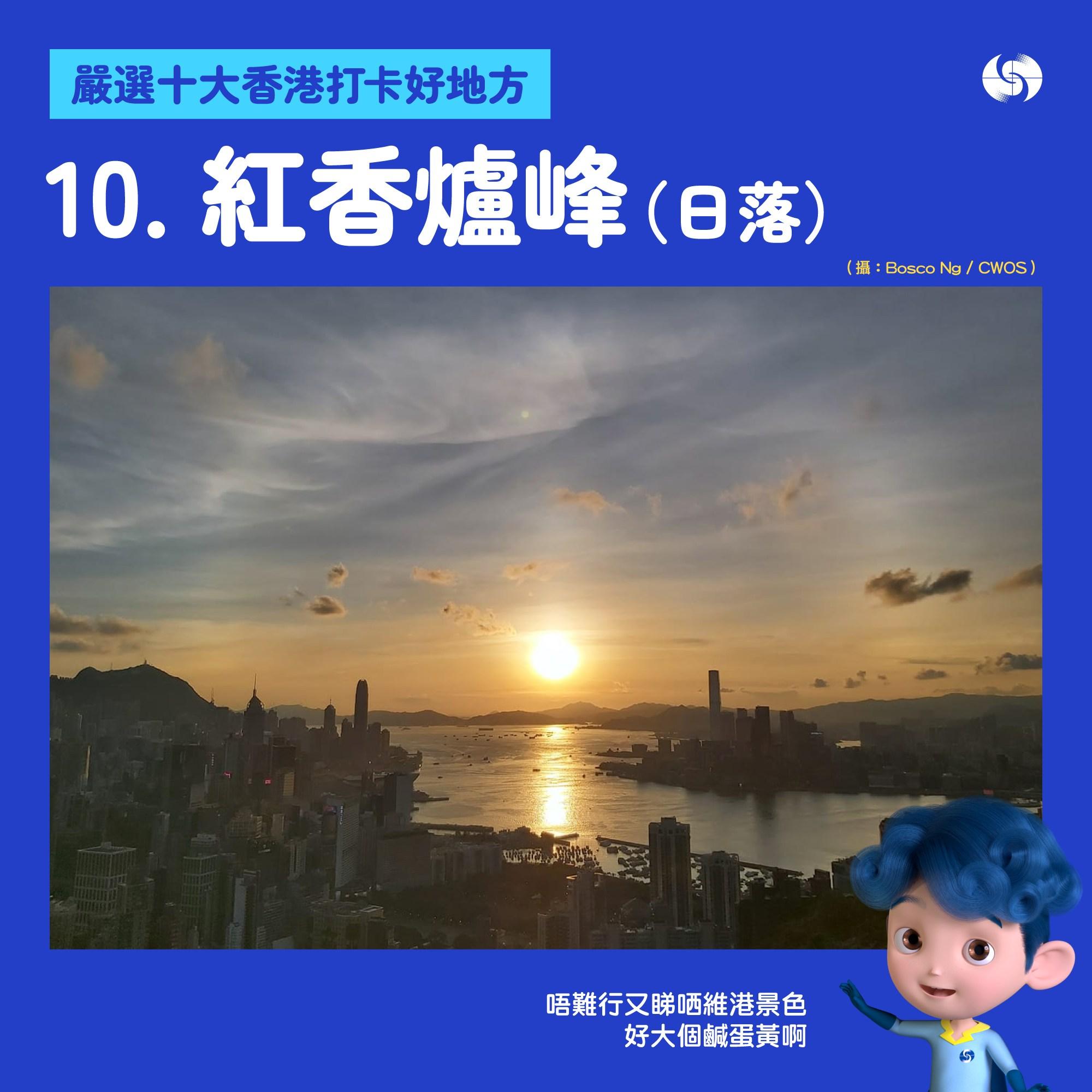 天文台嚴選十大香港打卡好地方。(天文台fb圖片)