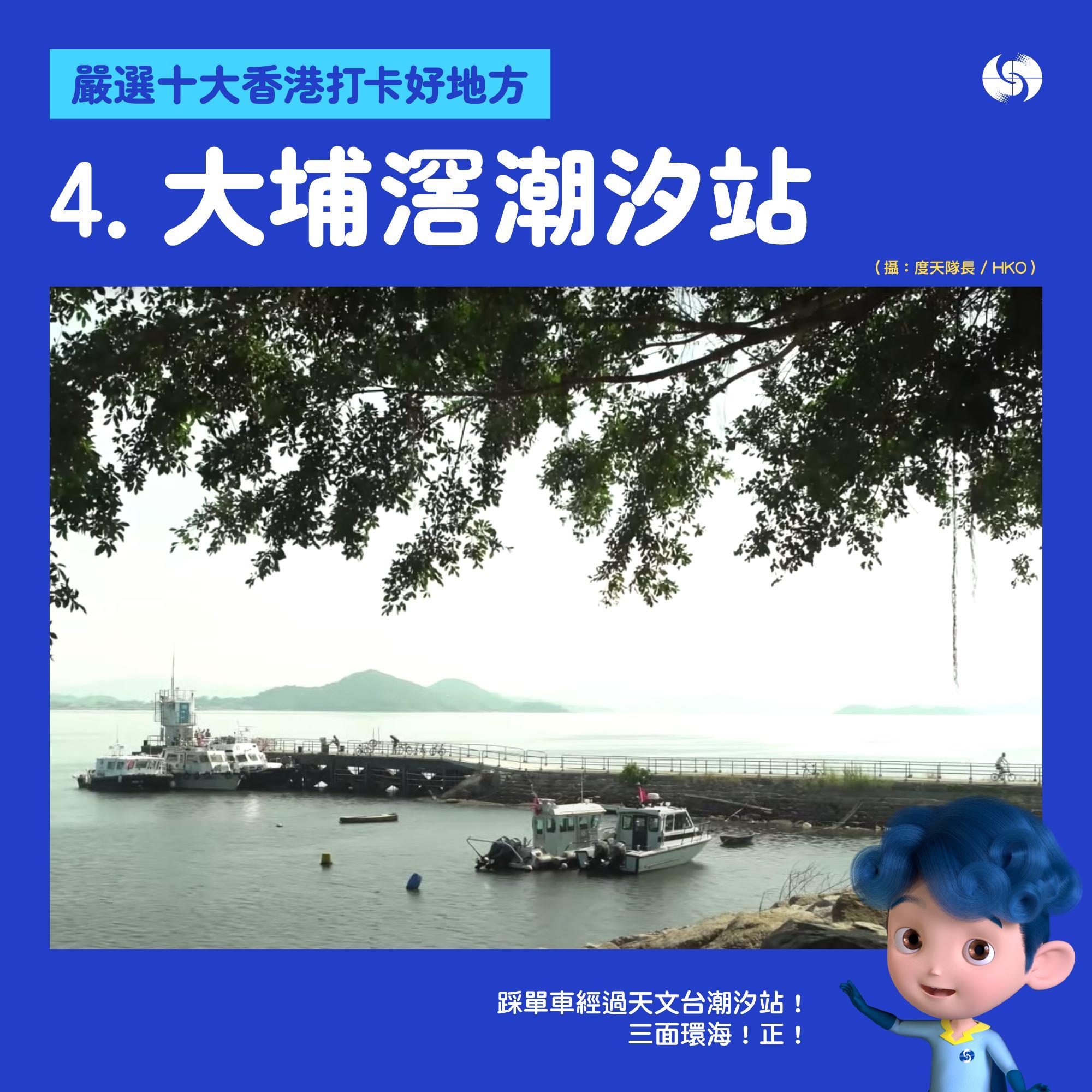 天文台嚴選十大香港打卡好地方。(天文台fb圖片)