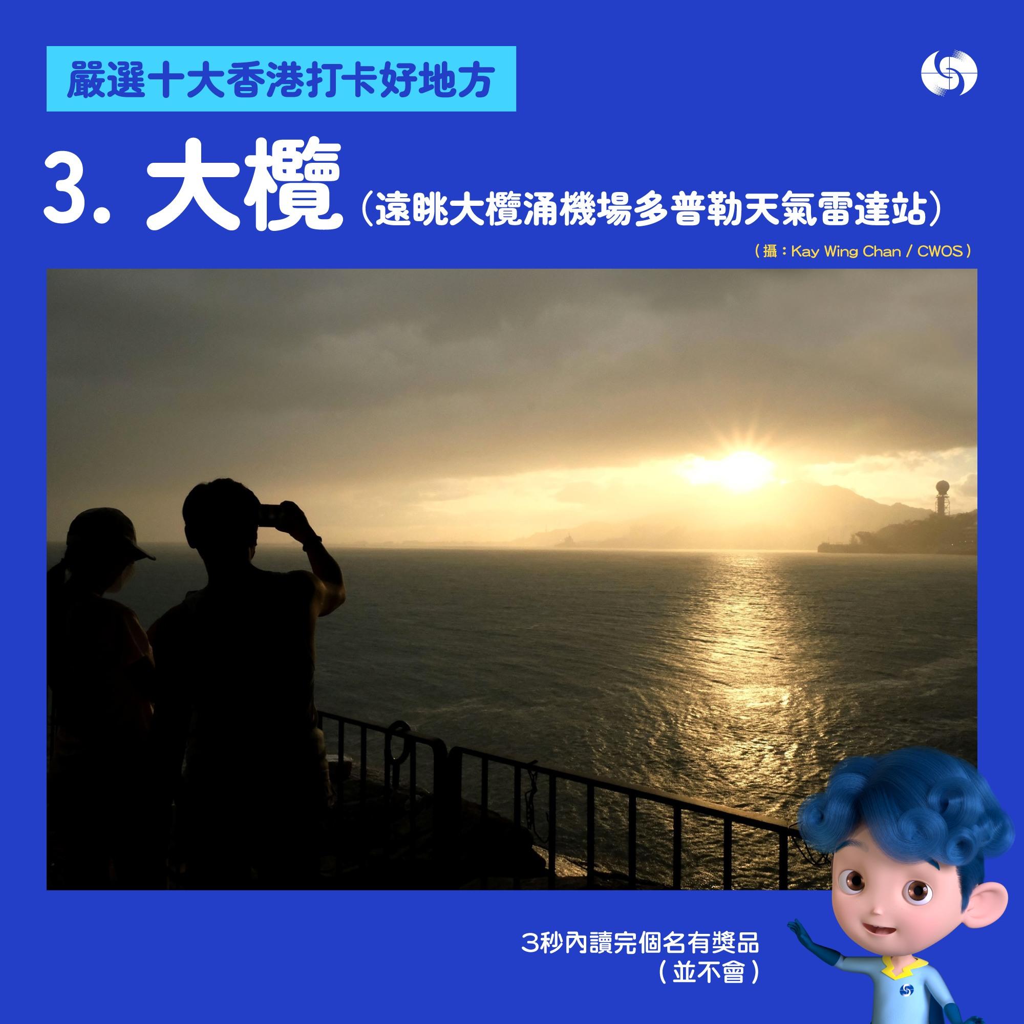 天文台嚴選十大香港打卡好地方。(天文台fb圖片)