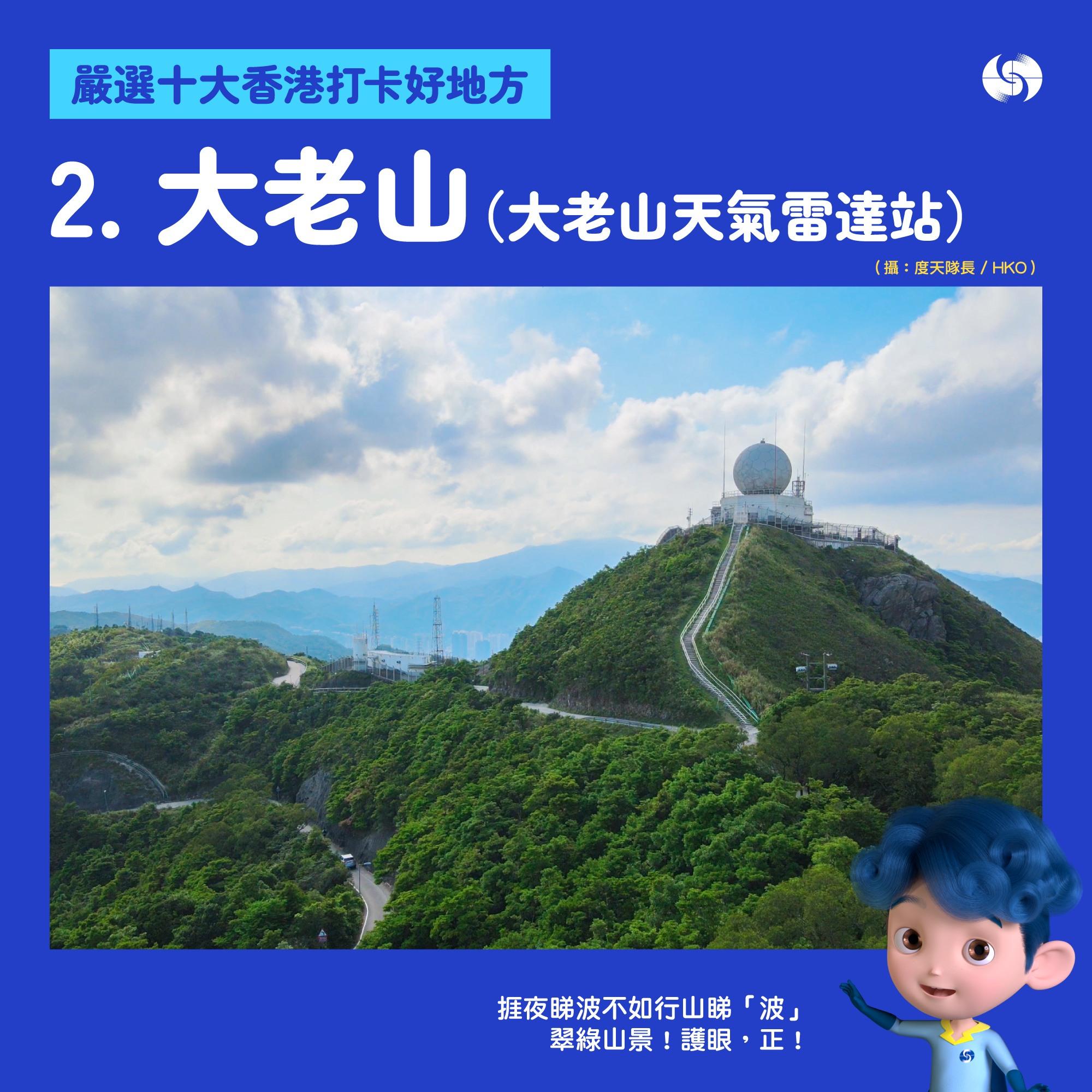 天文台嚴選十大香港打卡好地方。(天文台fb圖片)