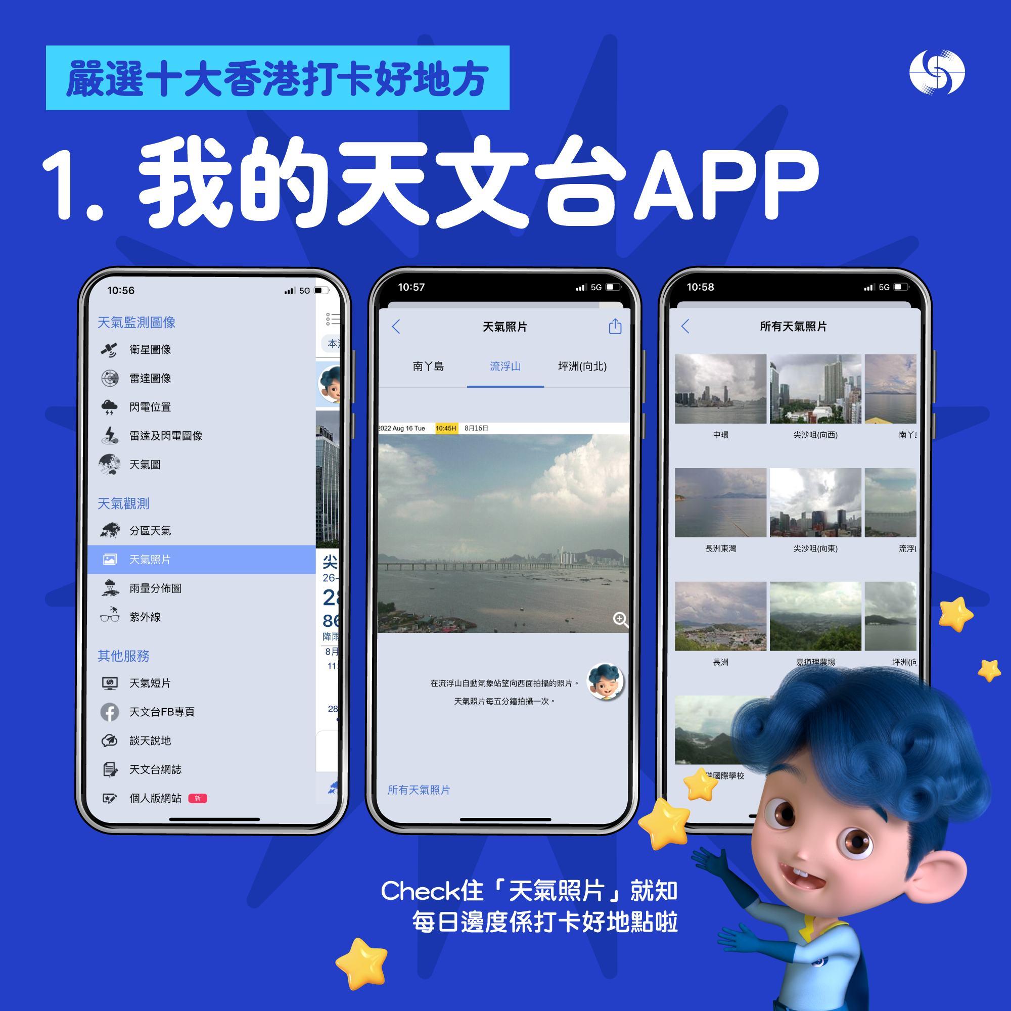 天文台嚴選十大香港打卡好地方。(天文台fb圖片)