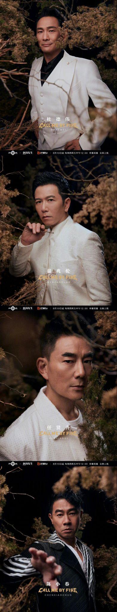 《披荊斬棘》包括杜德偉、溫兆倫、陳小春、任賢齊。