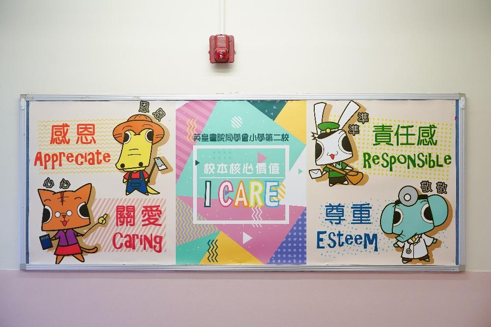 學校重視正向教育,校園四周貼上相關的裝飾板。