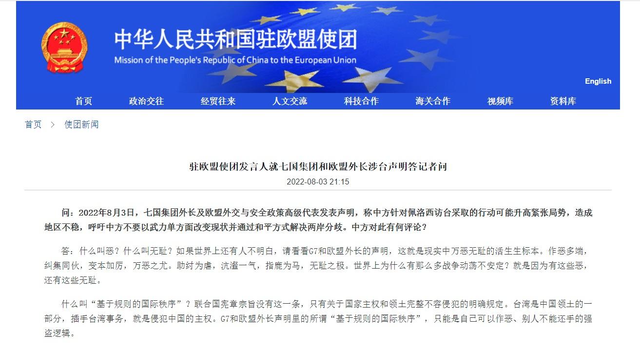 中國駐歐盟使團發言人指,G7外長及歐盟的聲明無耻之極。