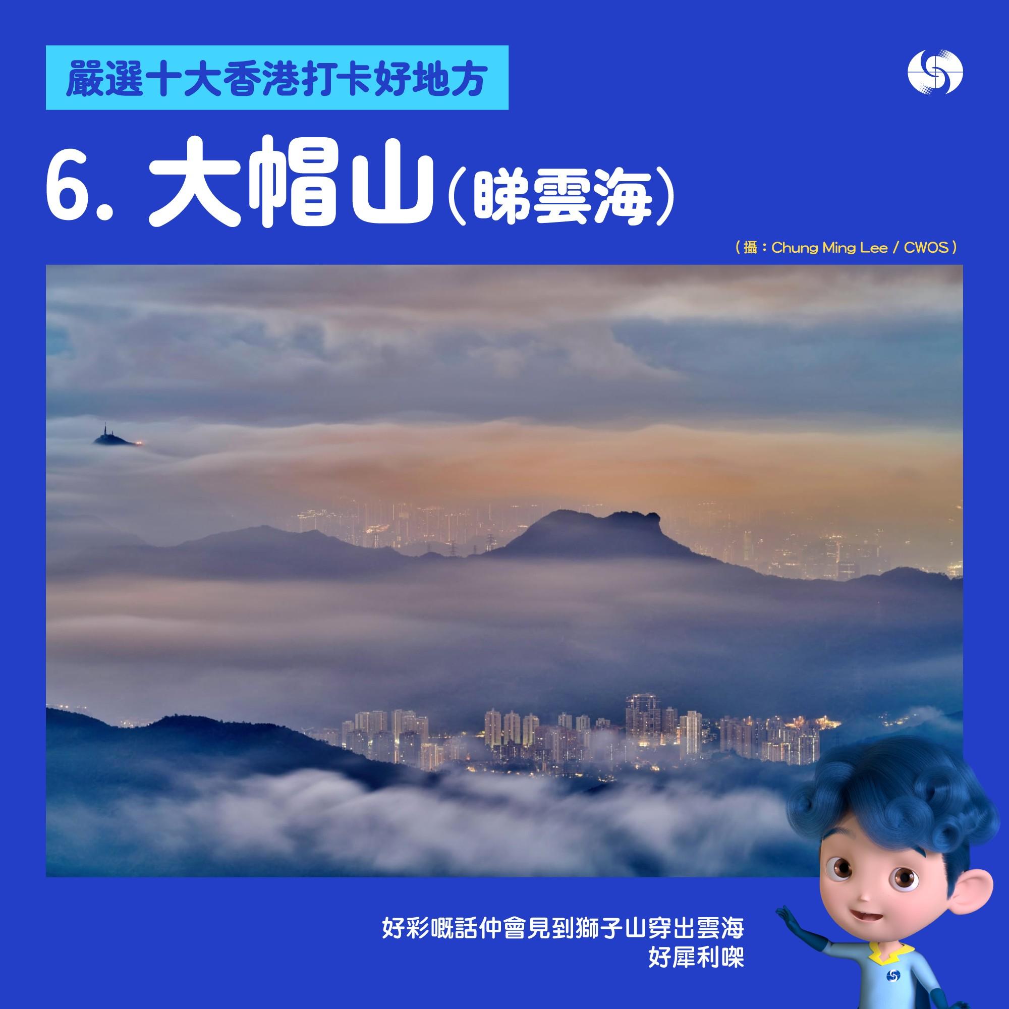 天文台嚴選十大香港打卡好地方。(天文台fb圖片)