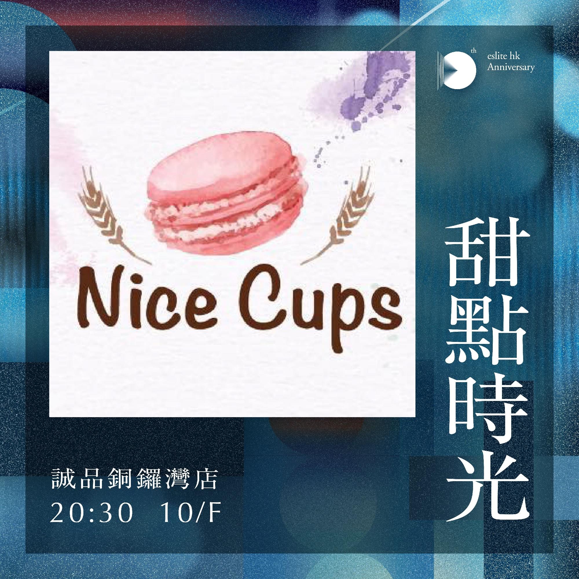 甜點時光│時間:20:30開始(數量有限,派完即止) 地點:10/F文具館外