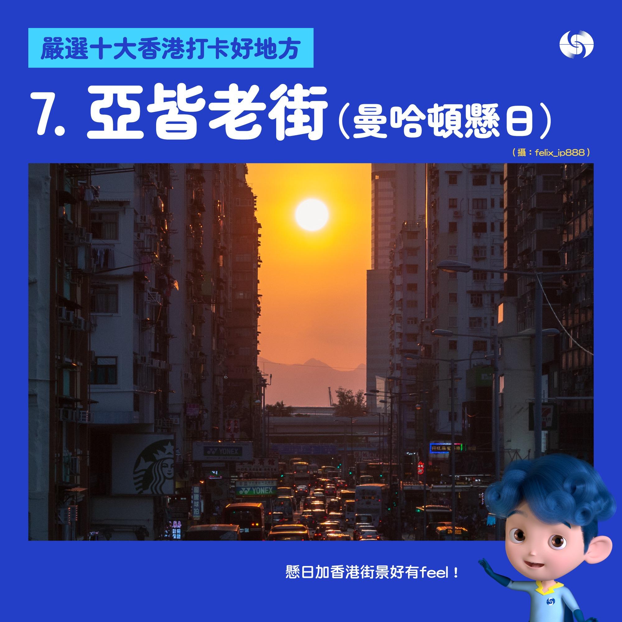 天文台嚴選十大香港打卡好地方。(天文台fb圖片)