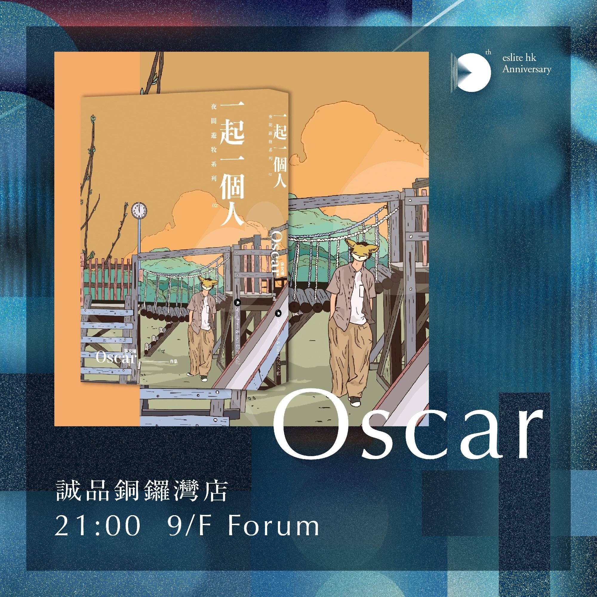 新書分享《夜間遊牧02 一起一個人》│時間:21:00– 22:00 地點:9/F Forum