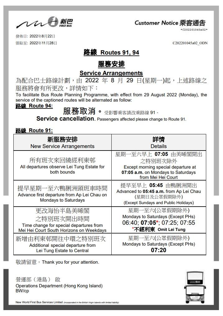 新巴91線將與94線合併。