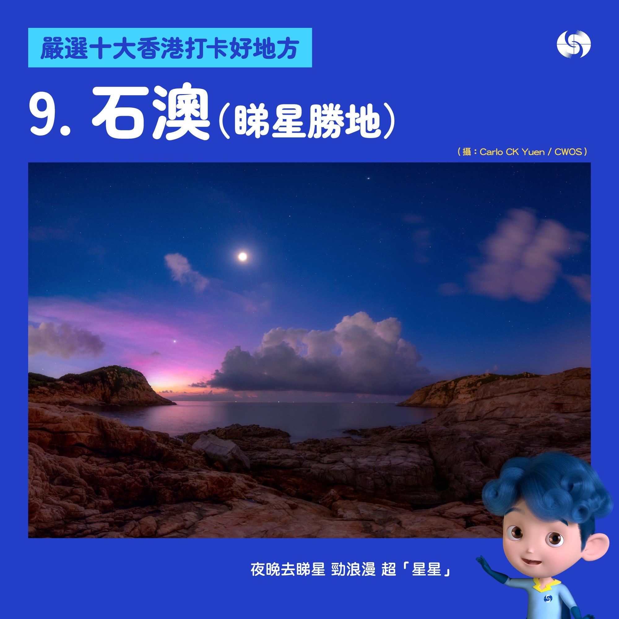 天文台嚴選十大香港打卡好地方。(天文台fb圖片)