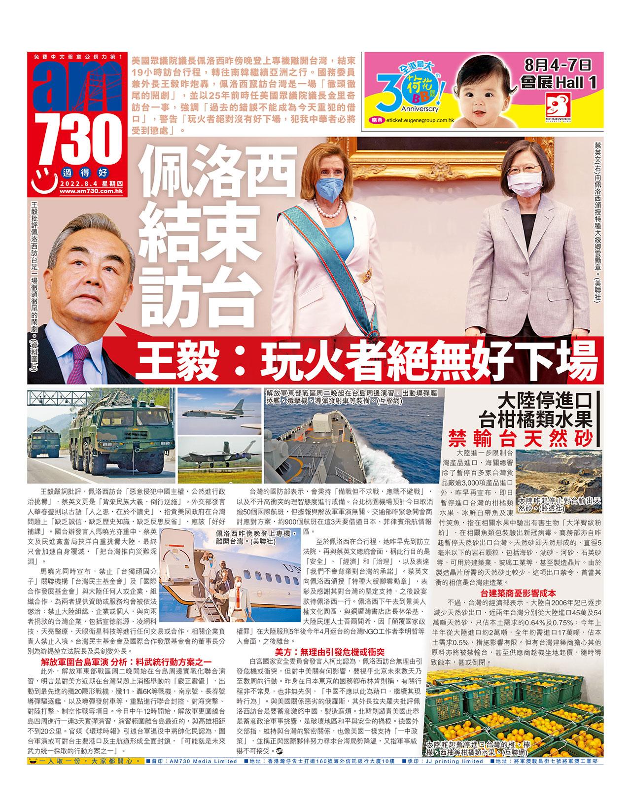 佩洛西結束訪台  王毅:玩火者絕無好下場