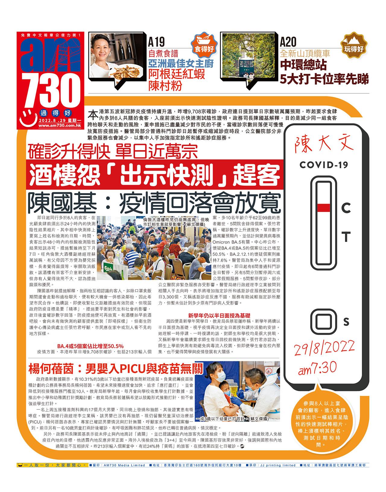 確診升得快 單日近萬宗 酒樓怨「出示快測」趕客  陳國基:疫情回落會放寬