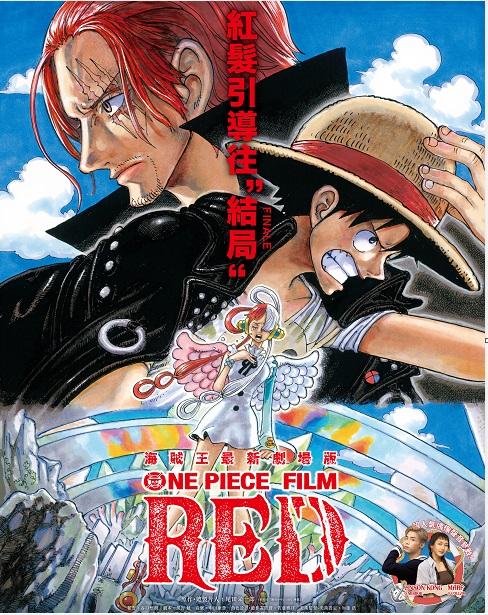 《ONE PIECE FILM RED》香港映期定在本月25日,屆時日語版及粵語配音版會同步上映。