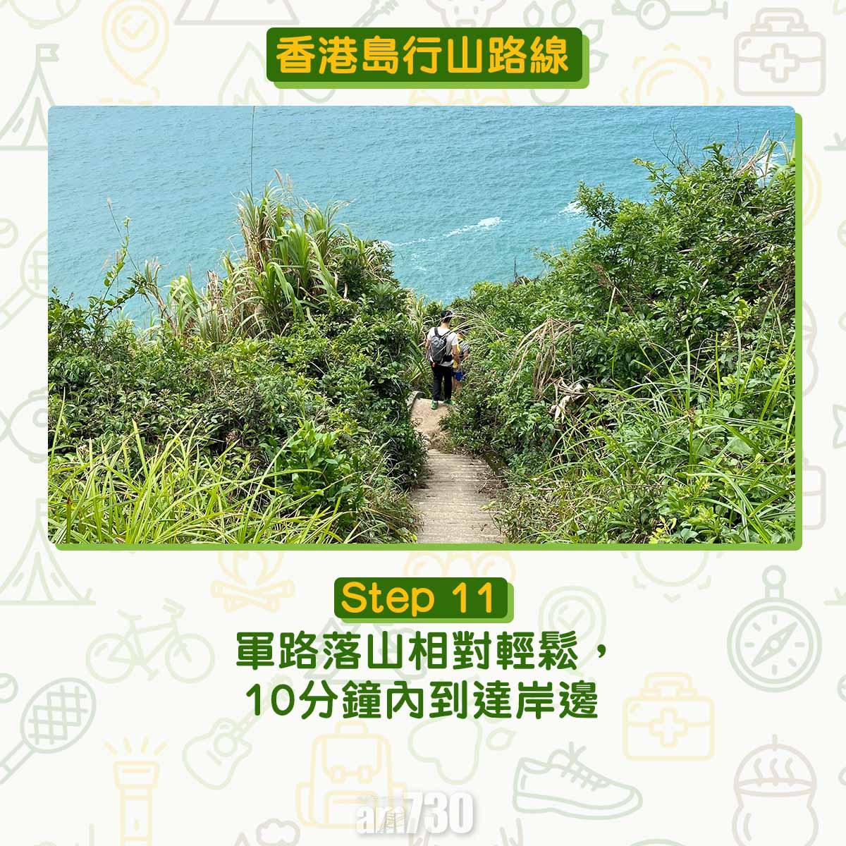 香港島行山路線歌連臣角