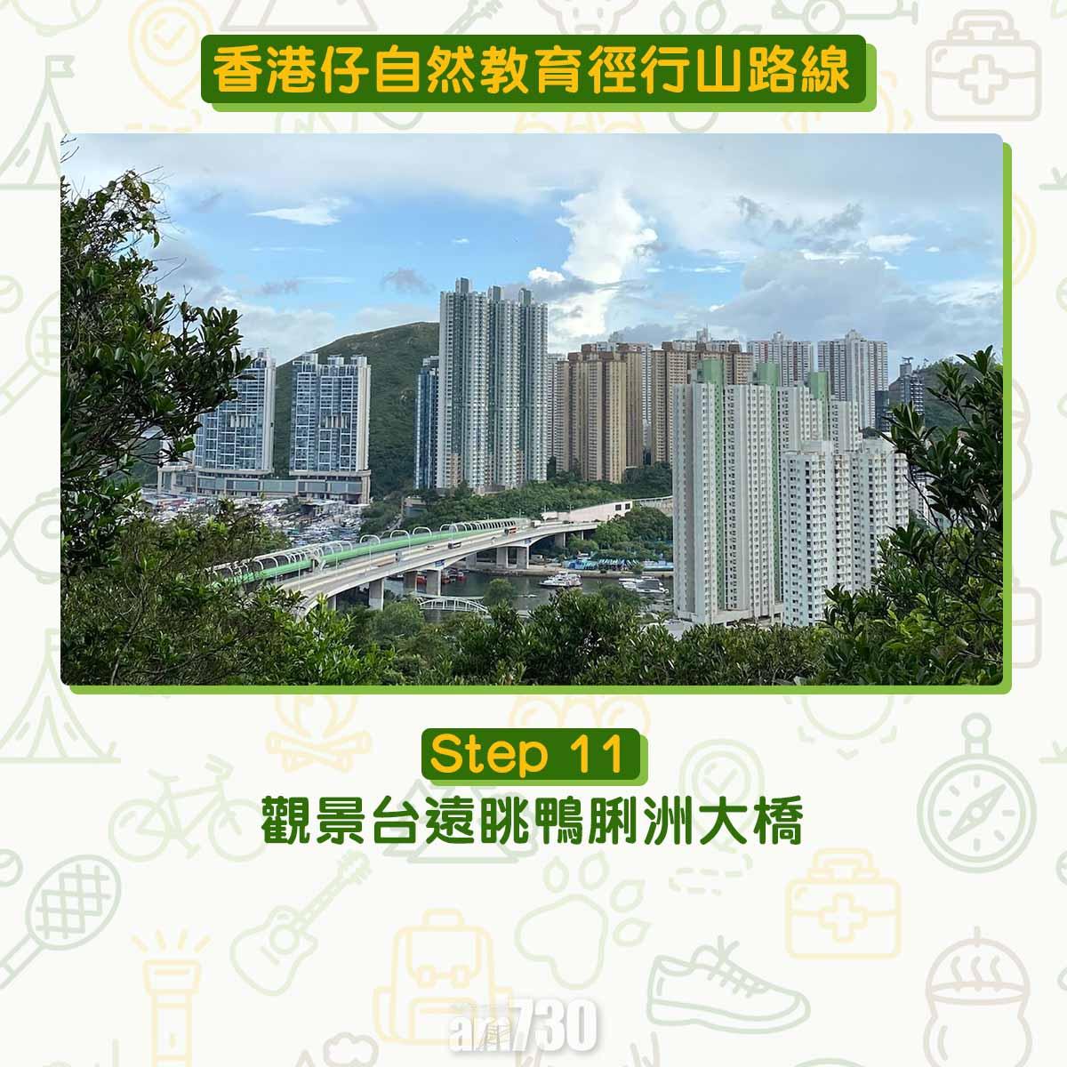 香港仔自然教育徑