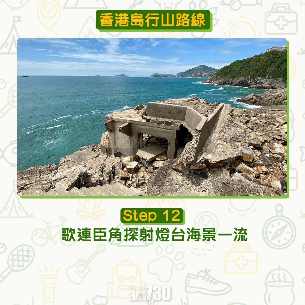 香港島行山路線 歌連臣角