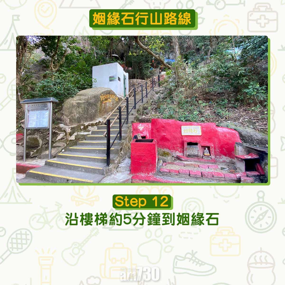 姻緣石行山路線