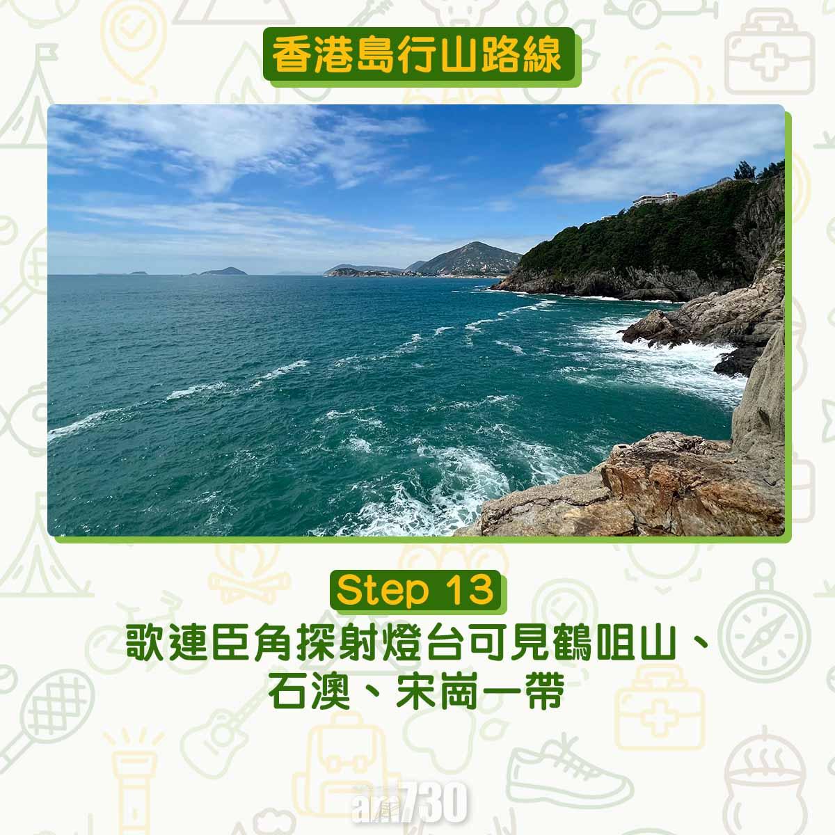 香港島行山路線 歌連臣角