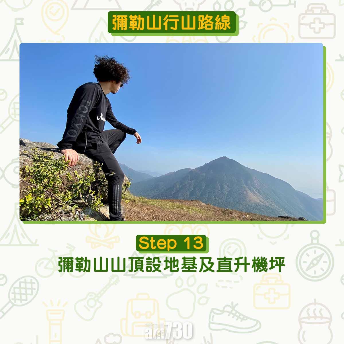 彌勒山芒草行山路線