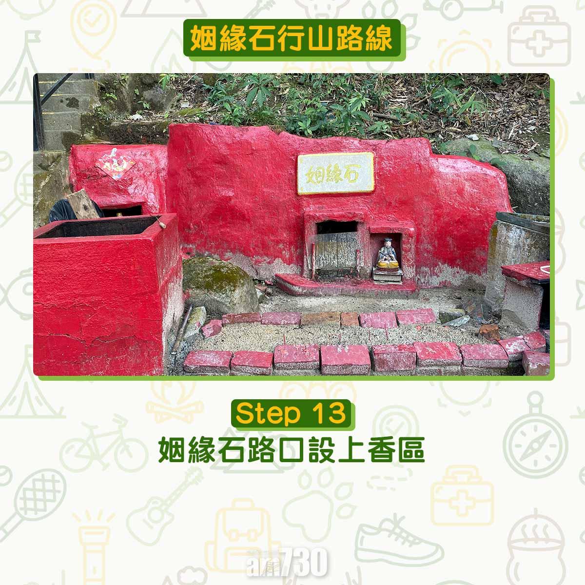 姻緣石行山路線