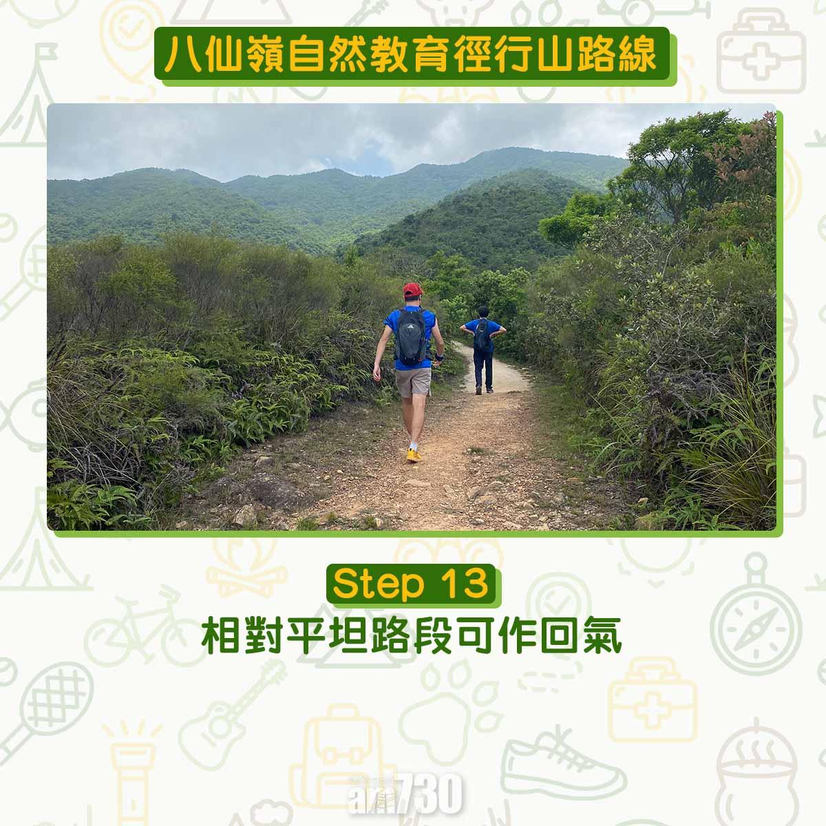 八仙嶺自然教育徑行山路線