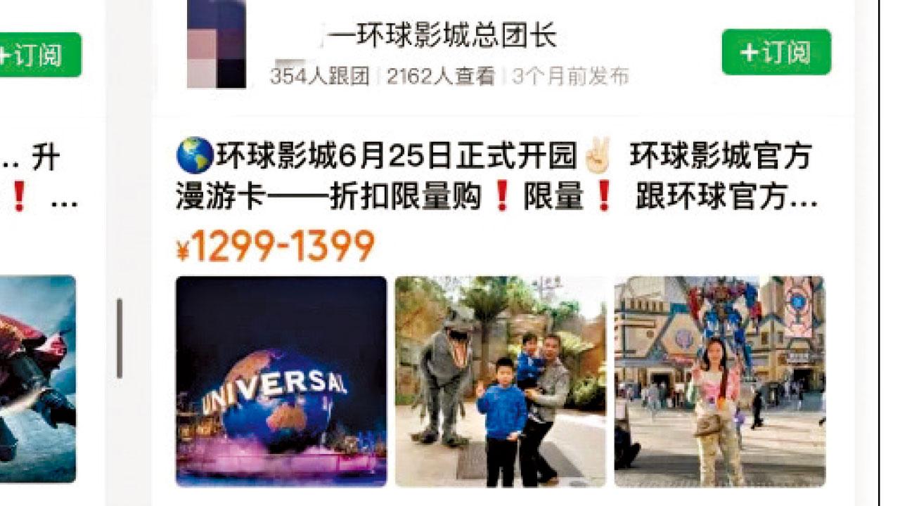 訛稱賣環球影城超低價半年票 北京男騙逾千人過千萬被捕