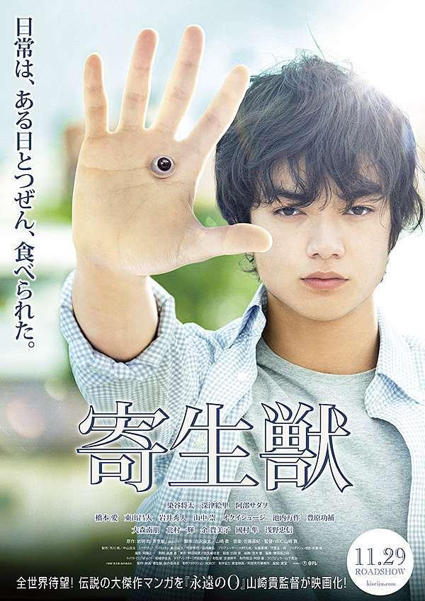 真人版電影《寄生獸》由染谷將太主演,於2014及2015年分成兩集上映。