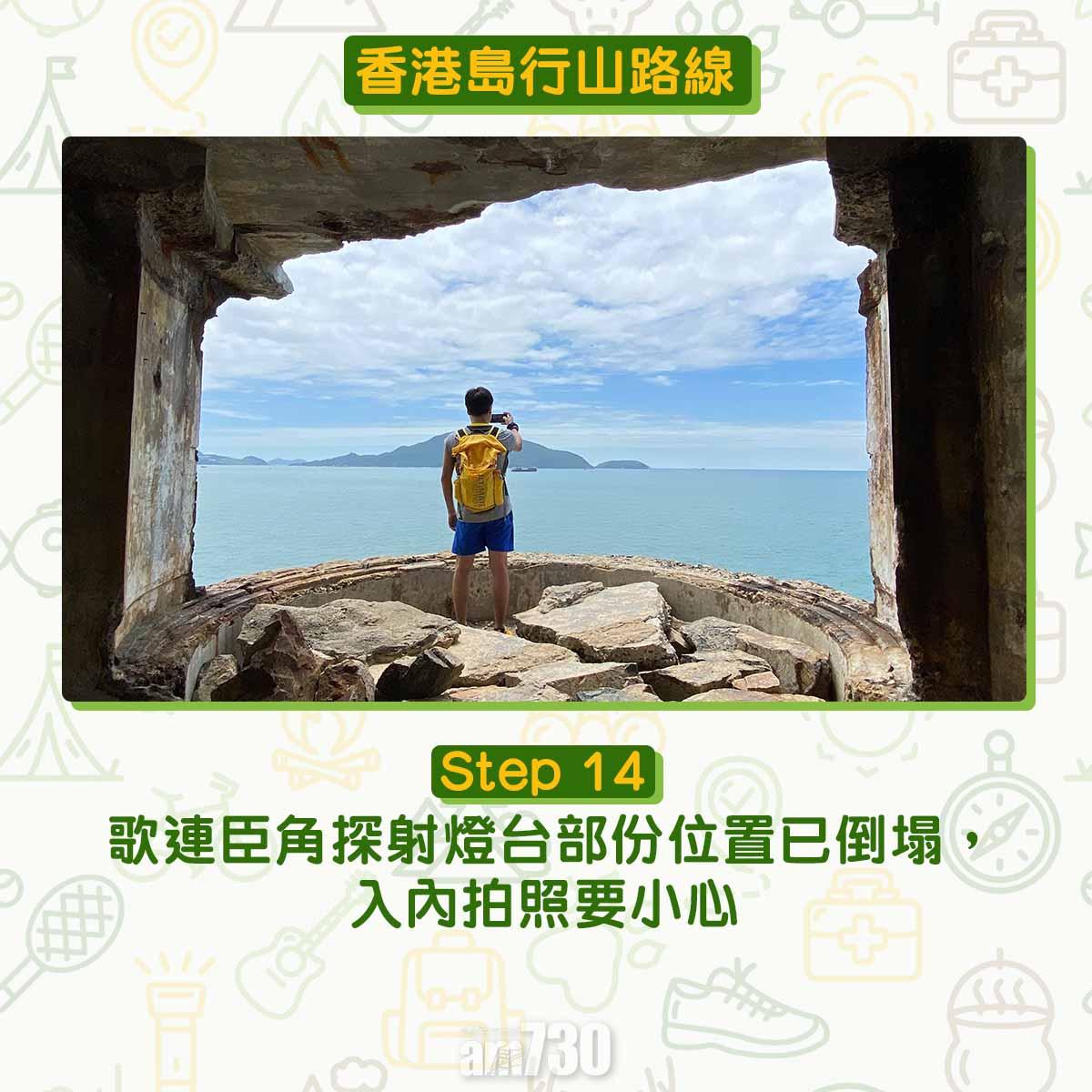 香港島行山路線 歌連臣角