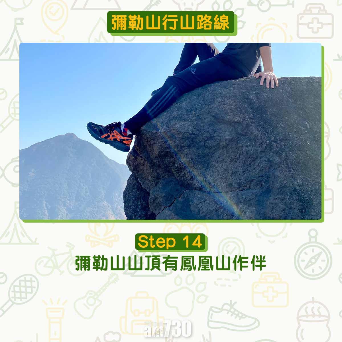 彌勒山芒草行山路線