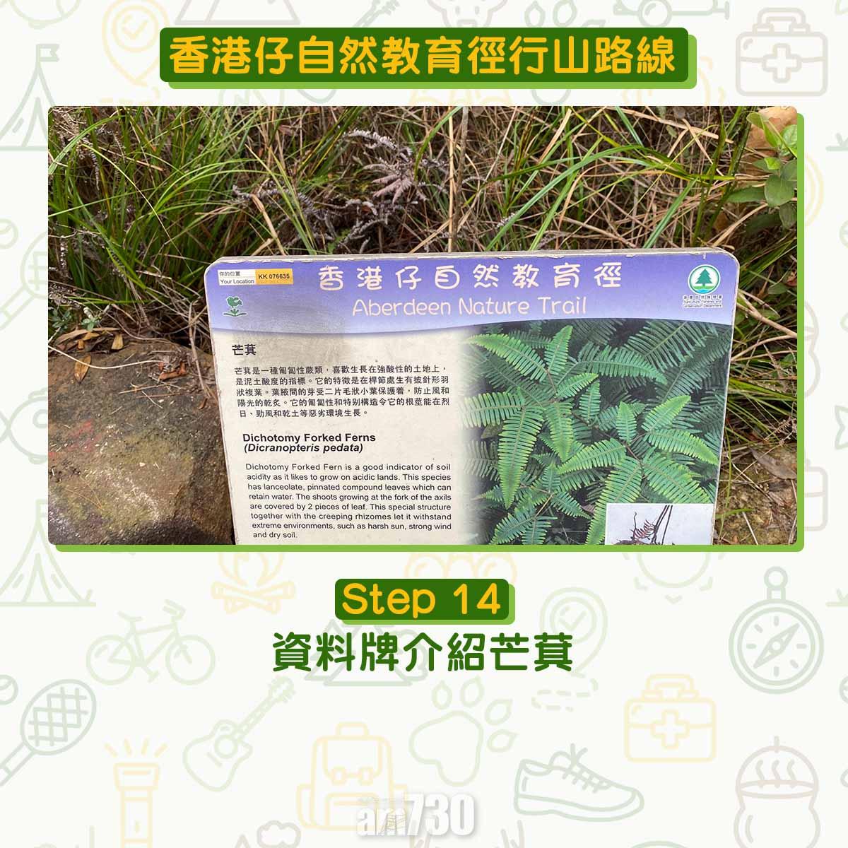 香港仔自然教育徑