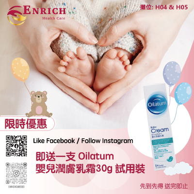讚好安捷月子 送你Oilatum嬰兒潤膚乳霜│BB展期間,憑購物優惠券,以及讚好安捷月子Facebook或Follow Instagram即可換領獲得Oilatum嬰兒潤膚乳霜30g一支。換領攤位:S24