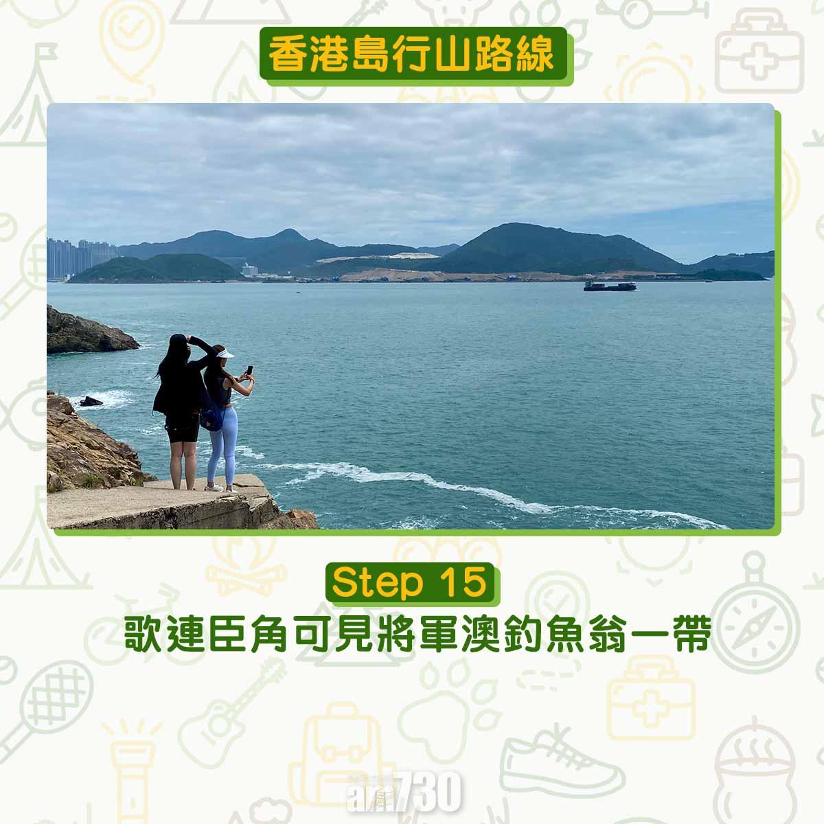 香港島行山路線 歌連臣角