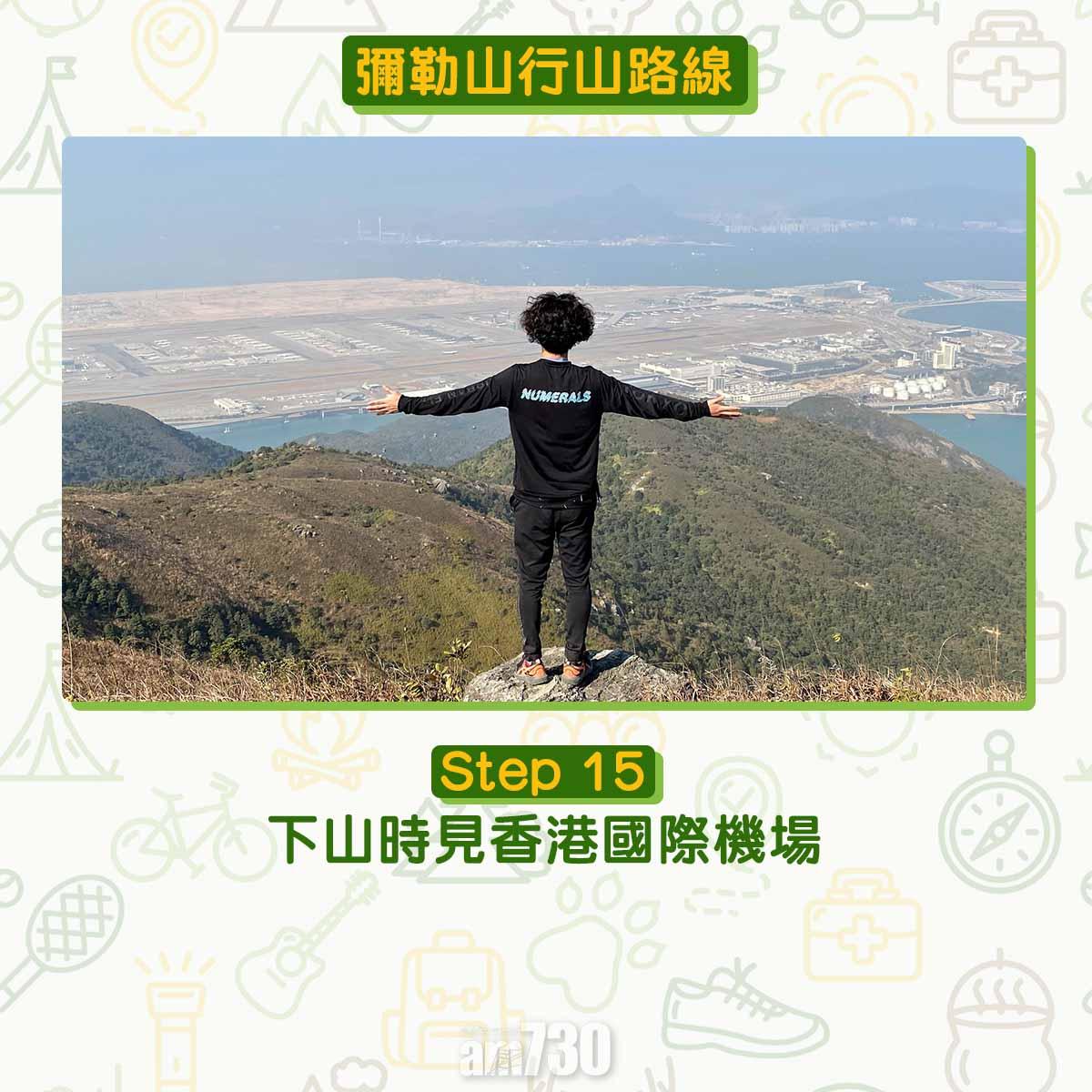 彌勒山芒草行山路線