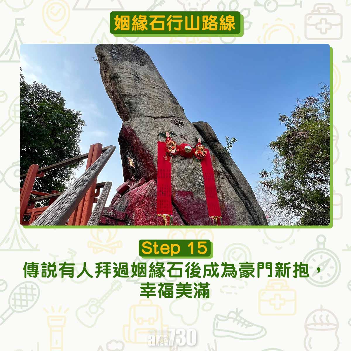 姻緣石行山路線