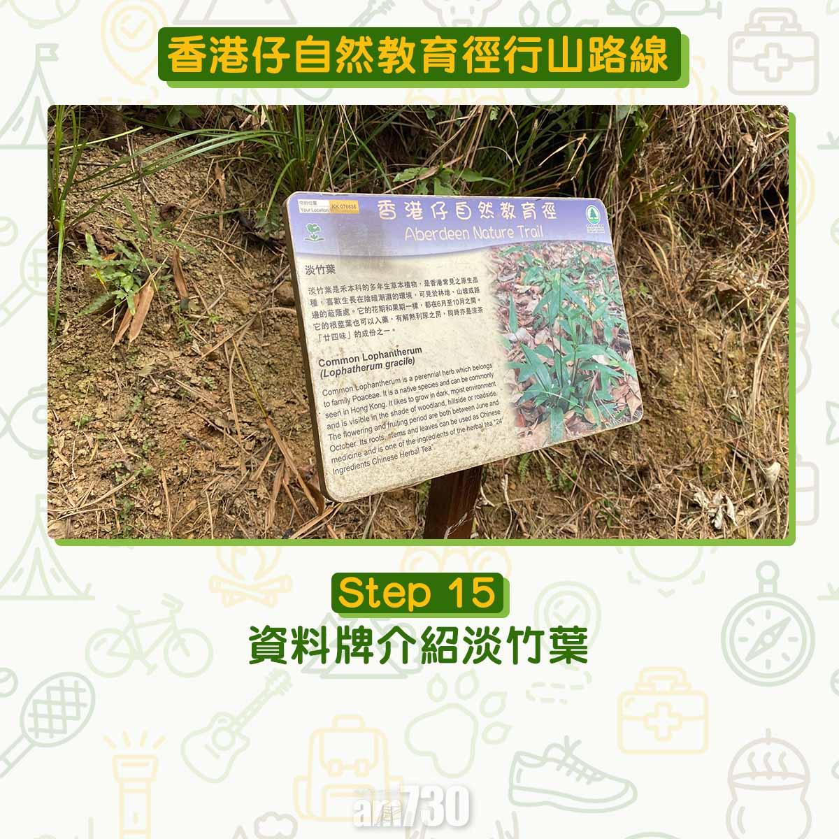 香港仔自然教育徑