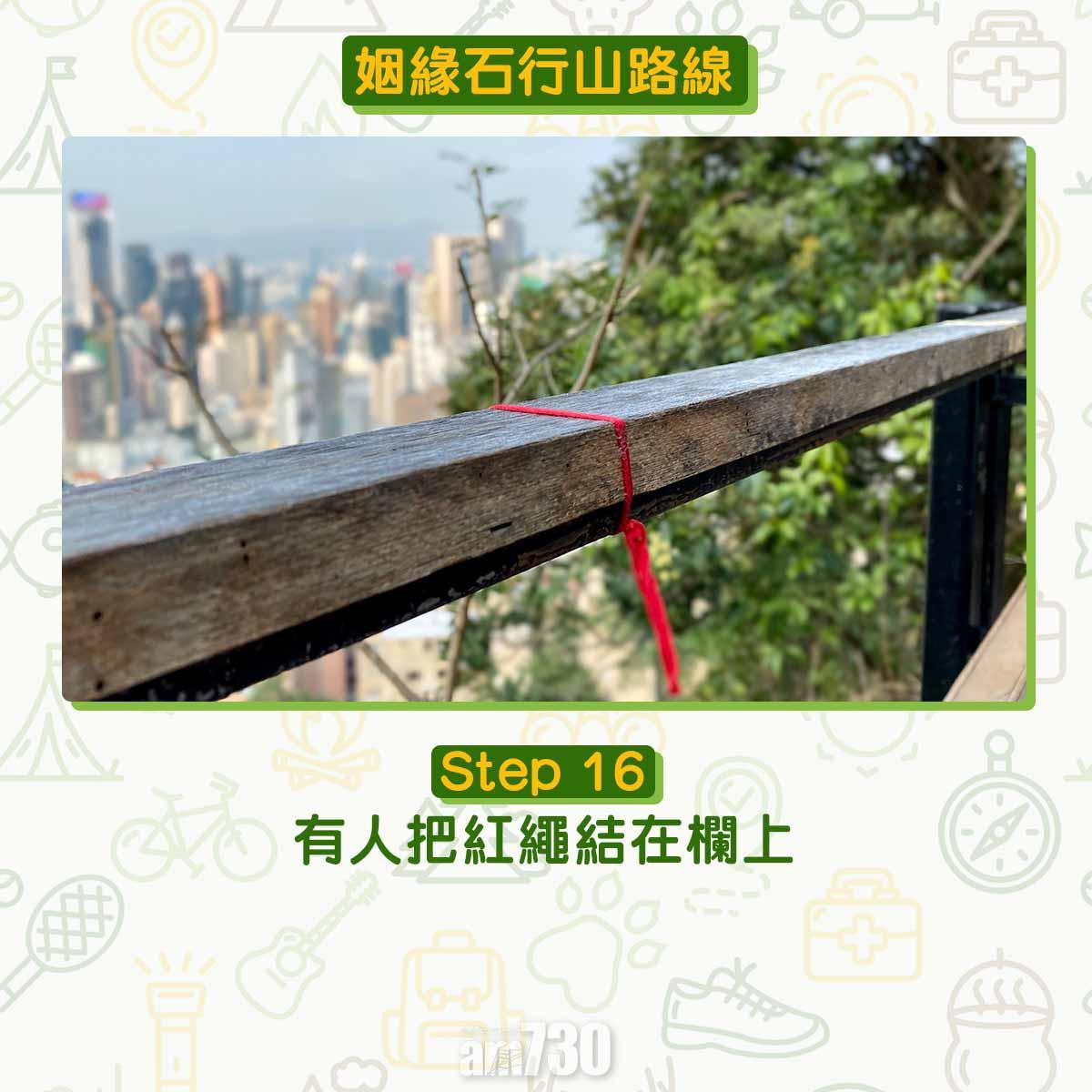 姻緣石行山路線