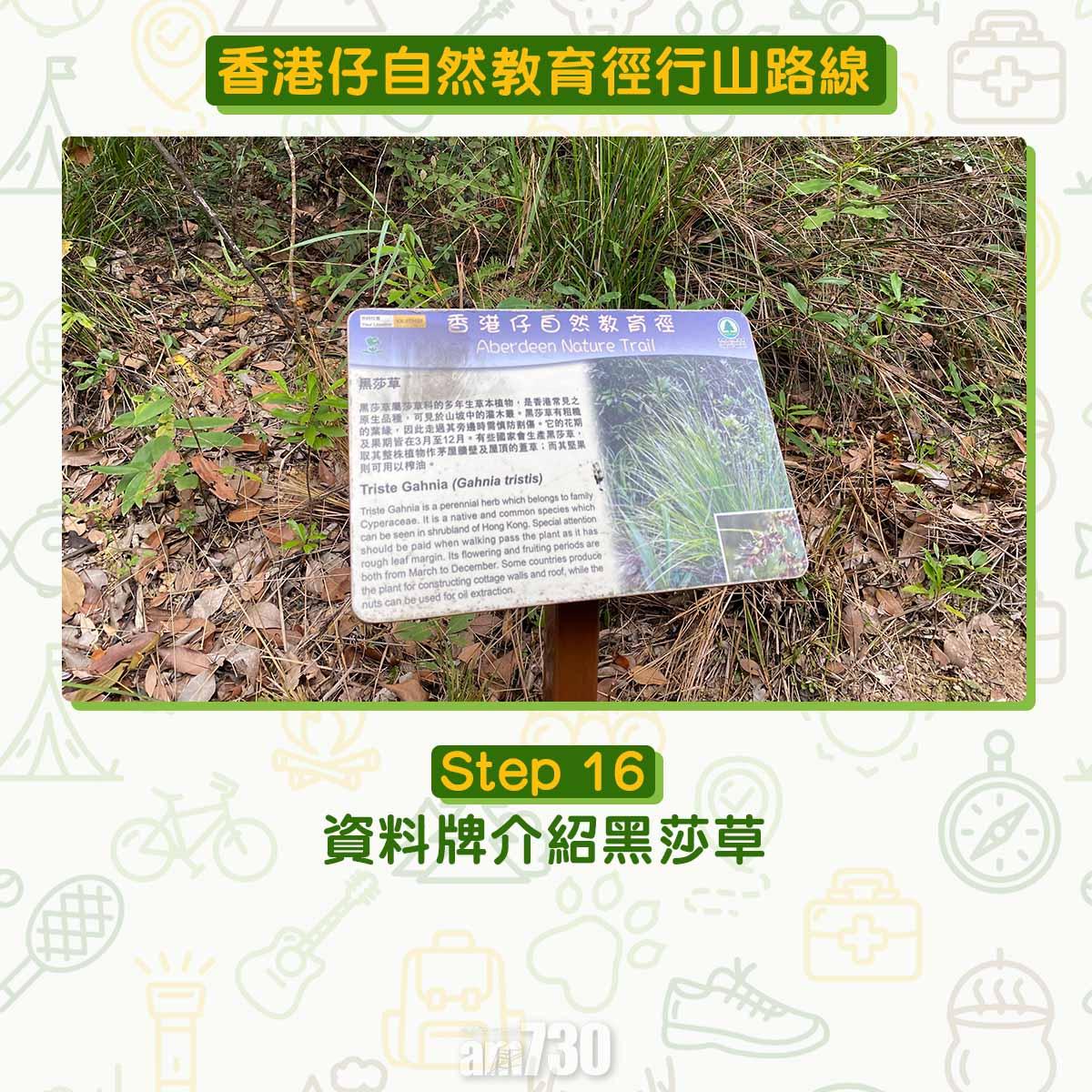 香港仔自然教育徑