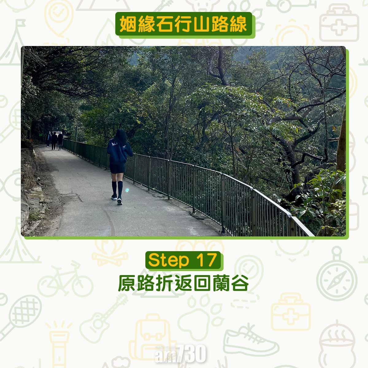 姻緣石行山路線