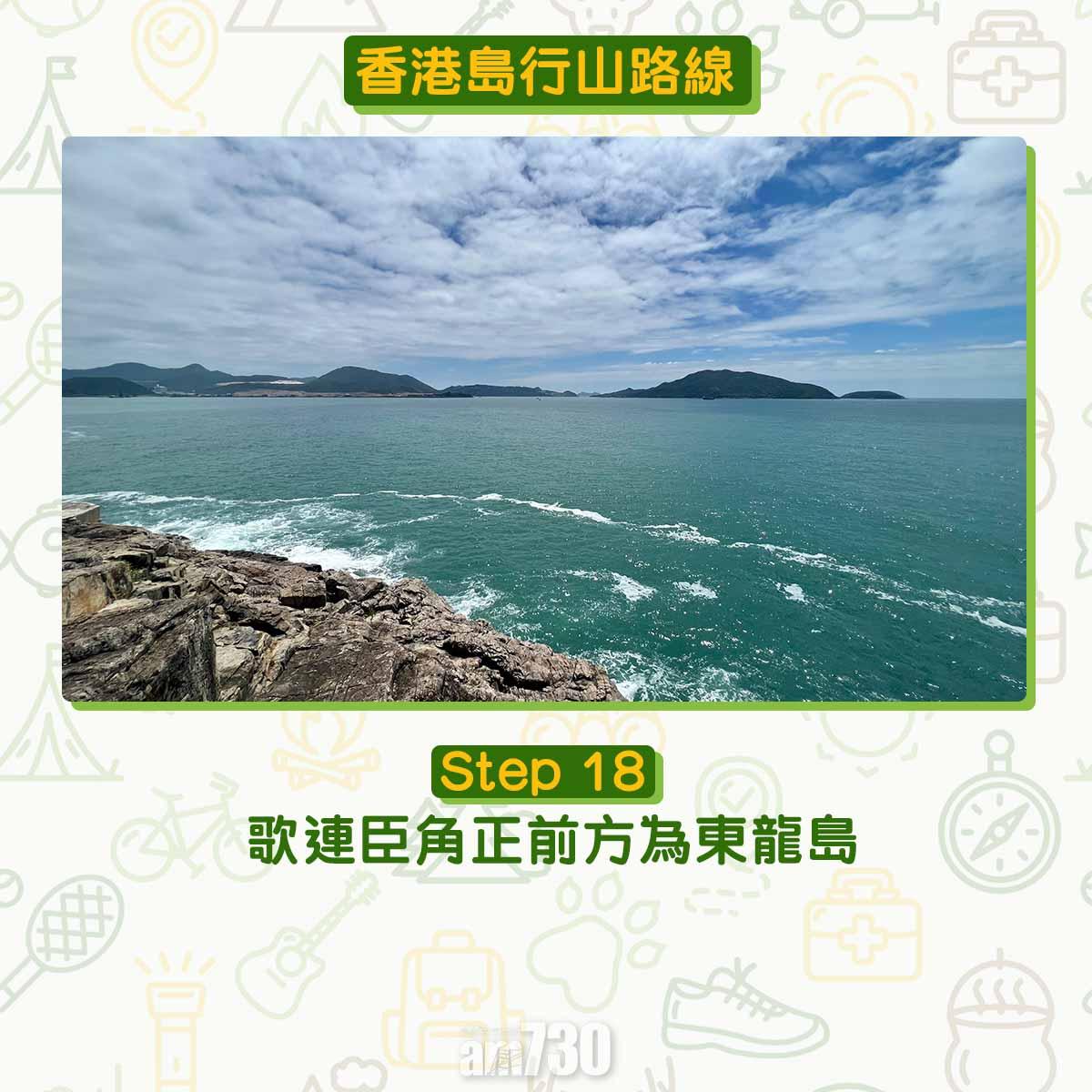 香港島行山路線 歌連臣角