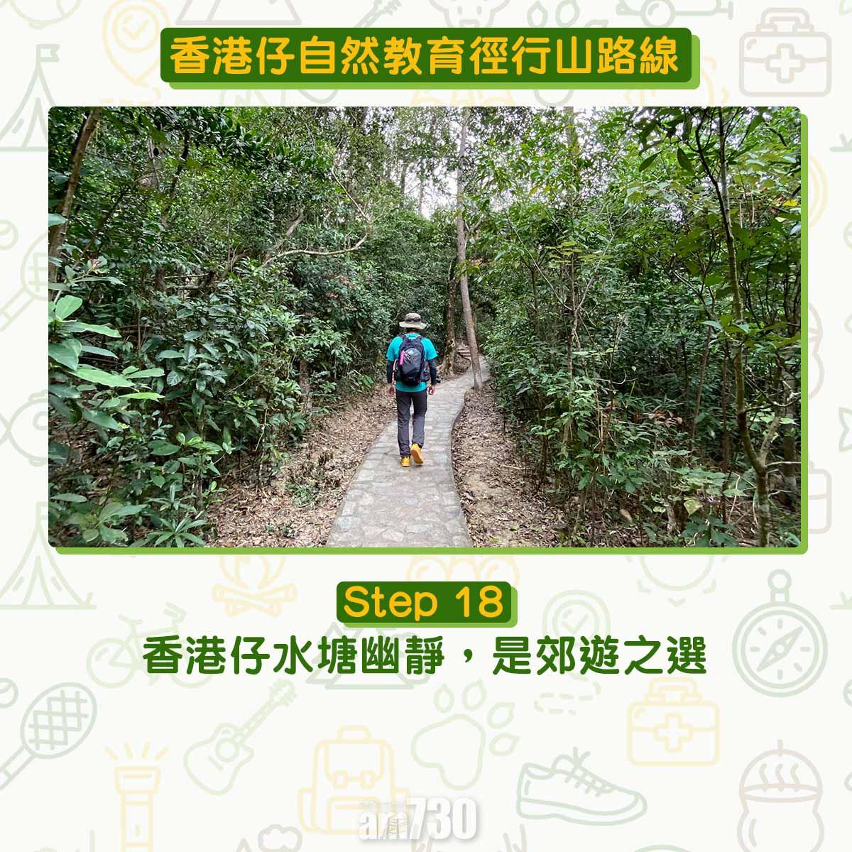 香港仔自然教育徑