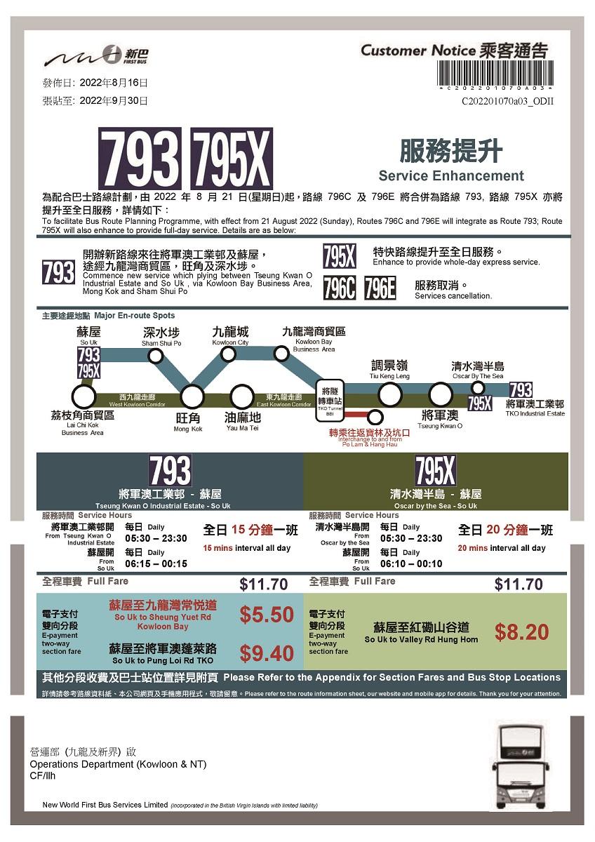 新巴793、795X、796C和796X線服務改動乘客通告。