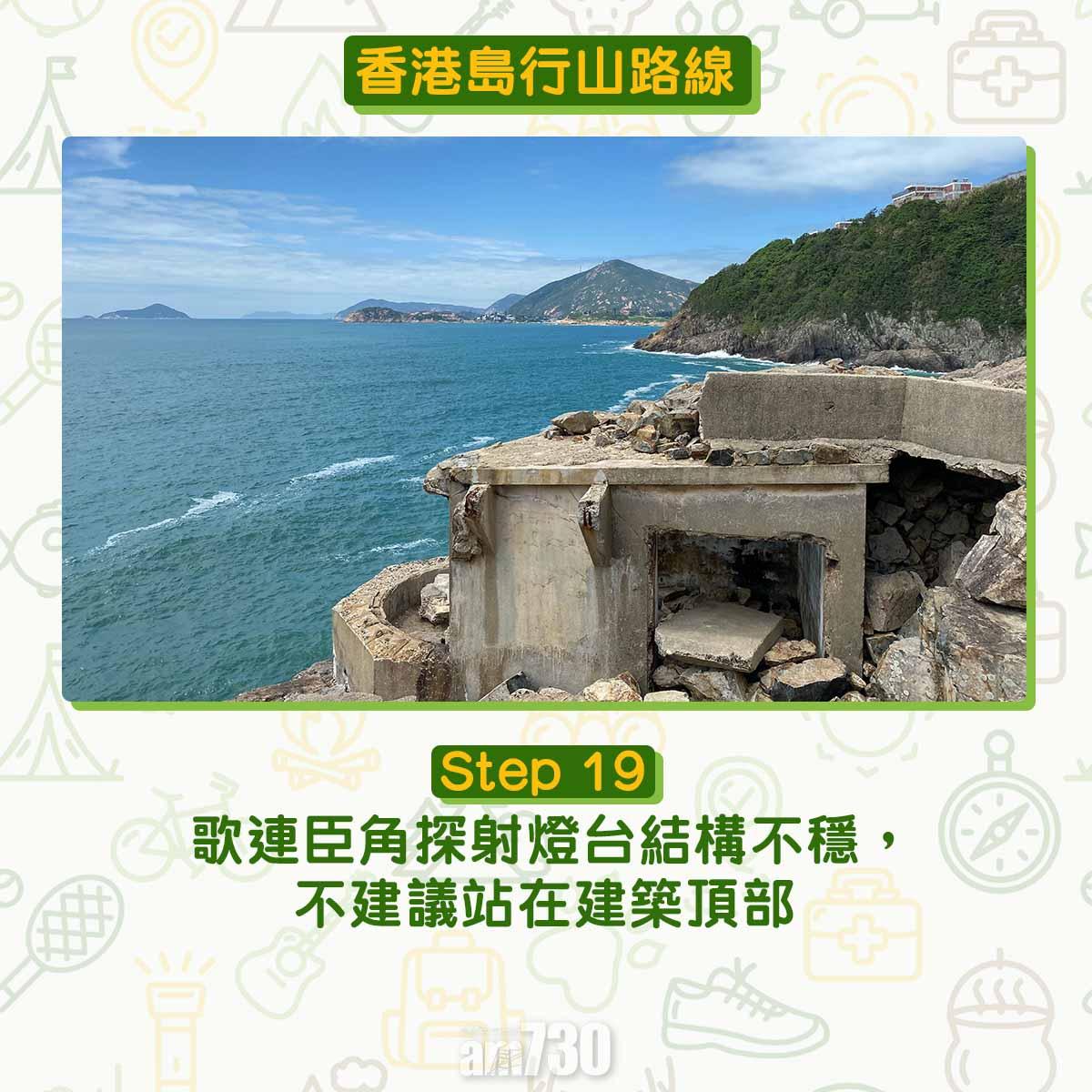 香港島行山路線 歌連臣角