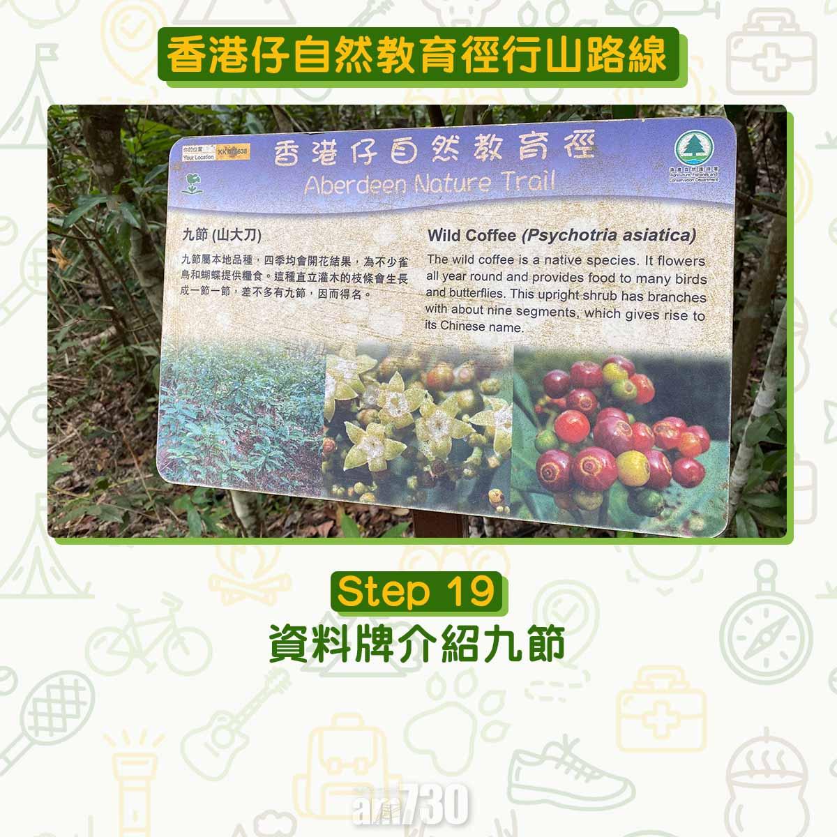 香港仔自然教育徑