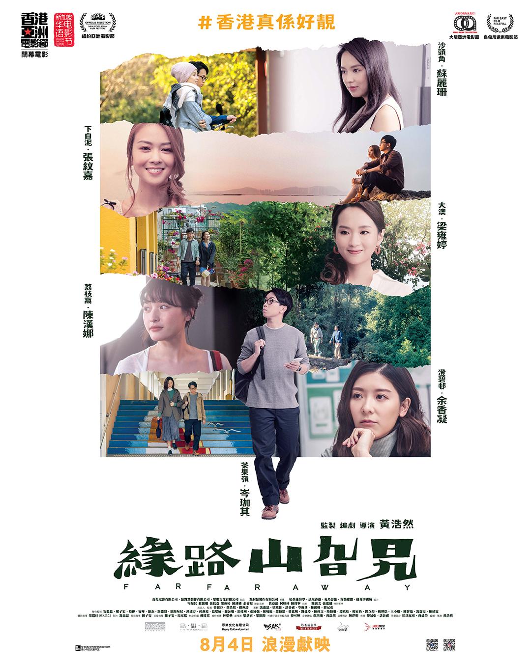 岑珈其在《緣路山旮旯》先後與五位女神級演員有感情線。