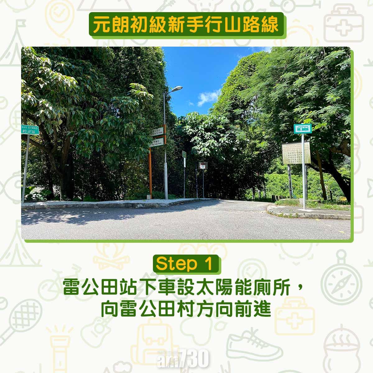 元朗初級行山路線