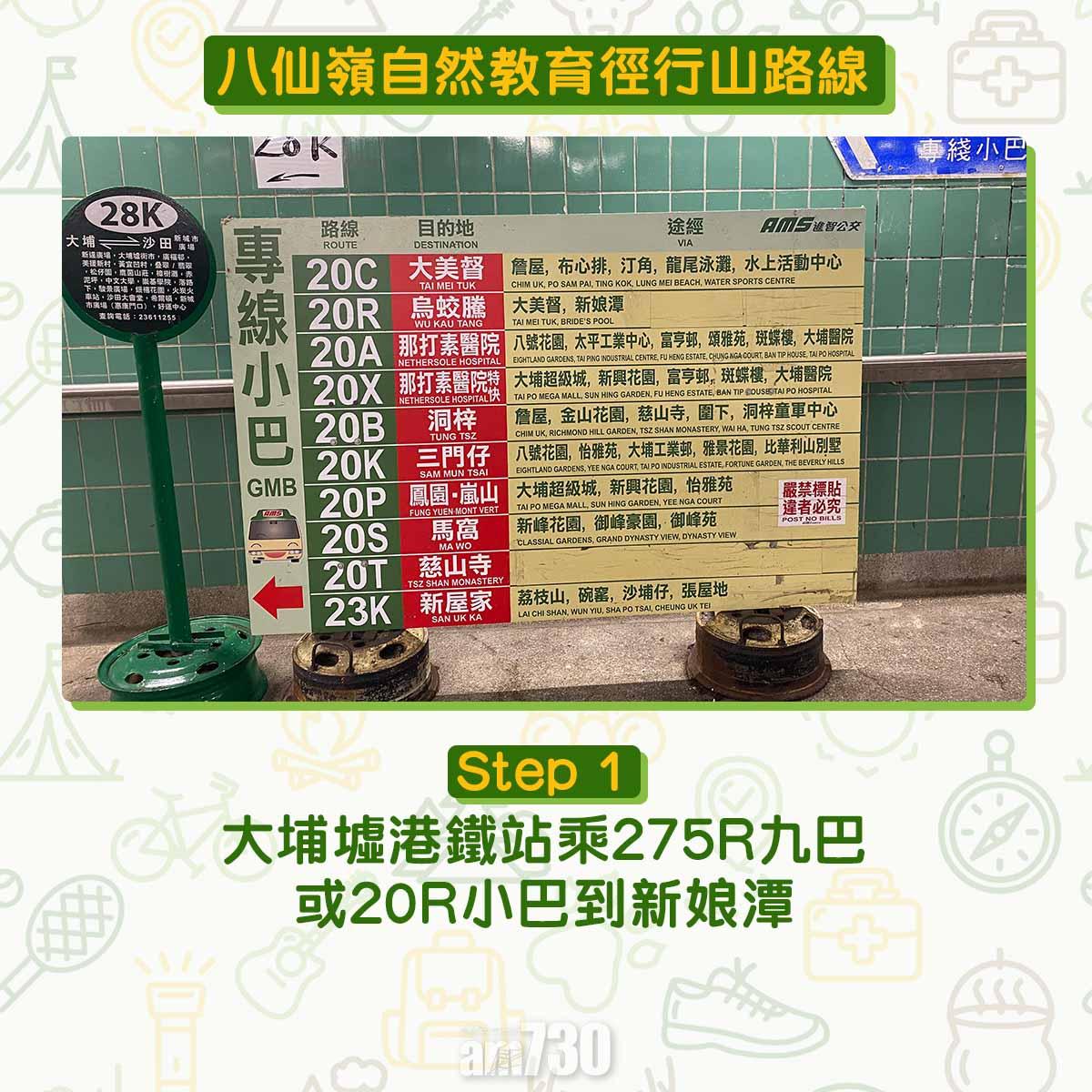 八仙嶺自然教育徑行山路線