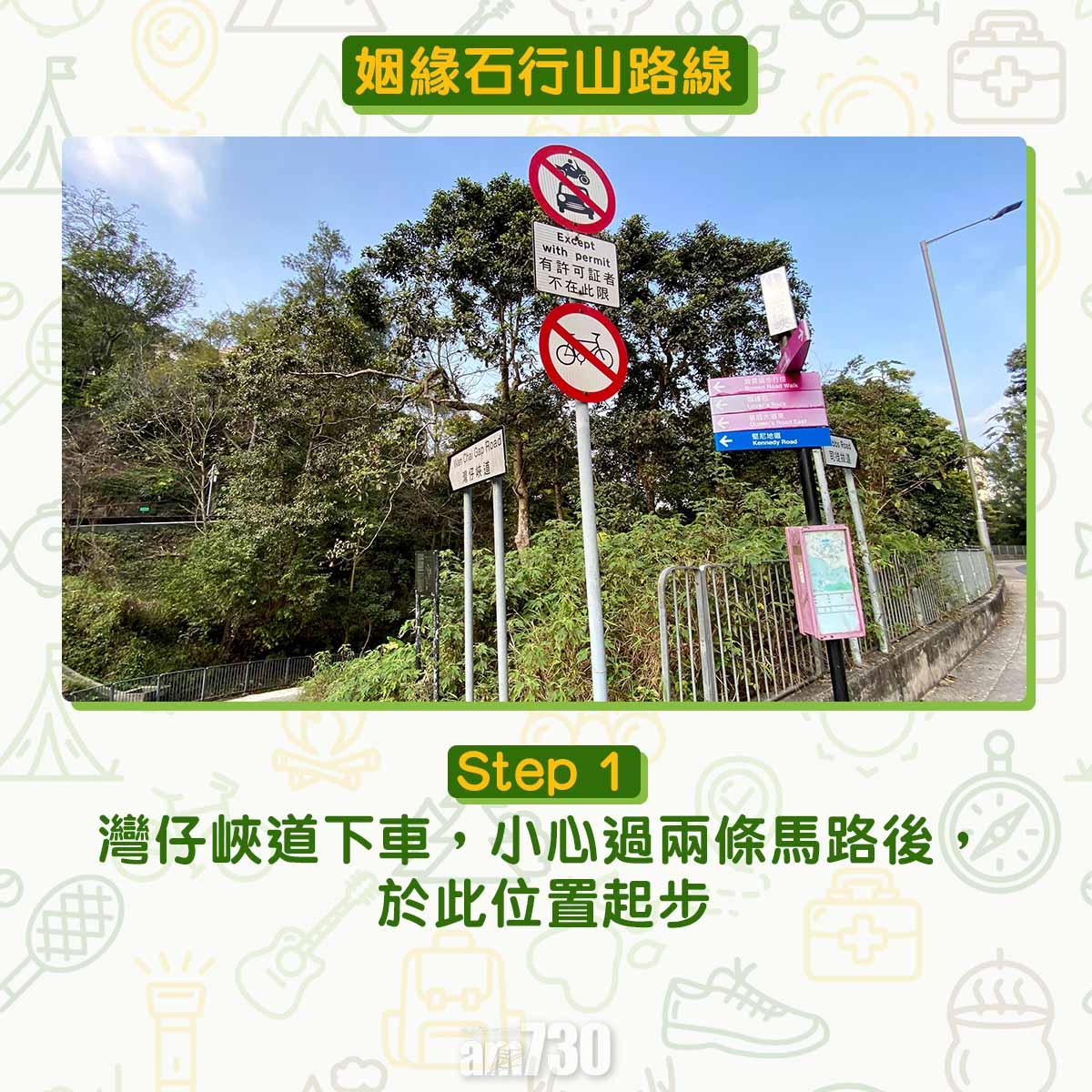 姻緣石行山路線