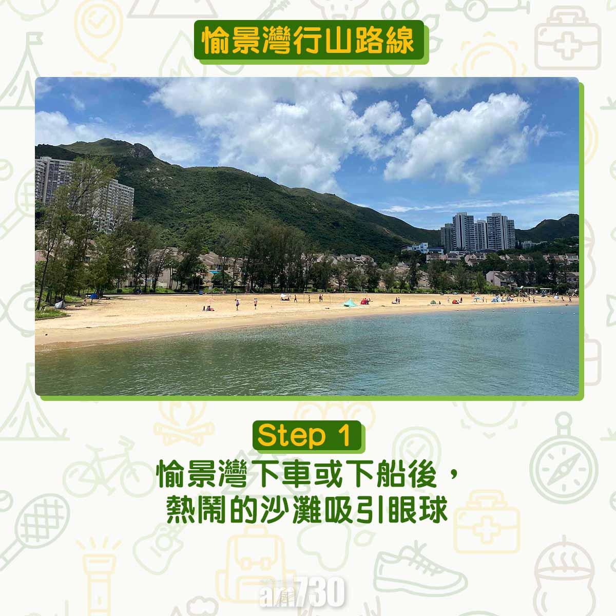 愉景灣行山路線