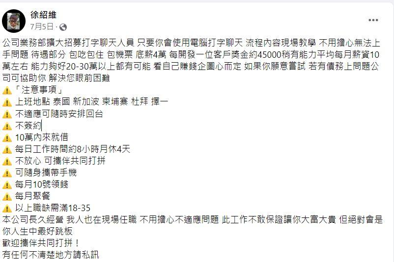 台灣人蛇集團在FB偏門工作群組發布的招聘信息。(互聯網)