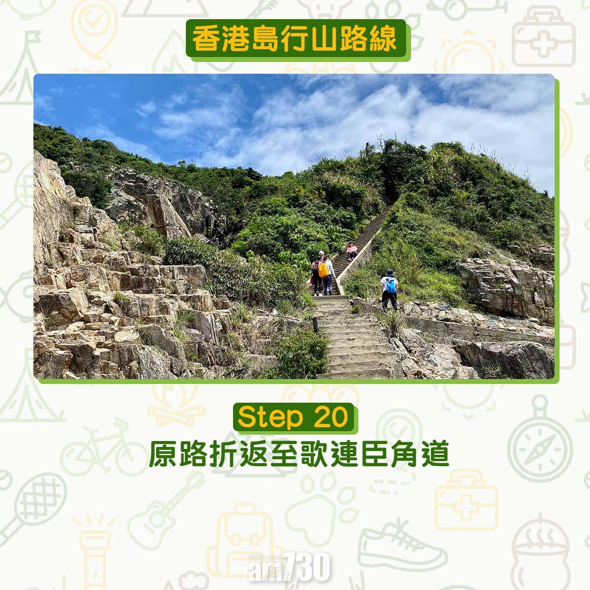 香港島行山路線 歌連臣角